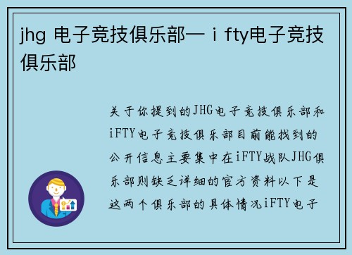 jhg 电子竞技俱乐部—ⅰfty电子竞技俱乐部