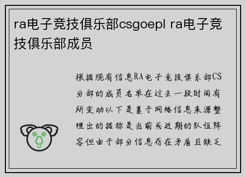 ra电子竞技俱乐部csgoepl ra电子竞技俱乐部成员