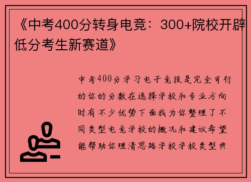 《中考400分转身电竞：300+院校开辟低分考生新赛道》