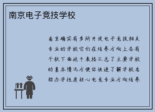 南京电子竞技学校